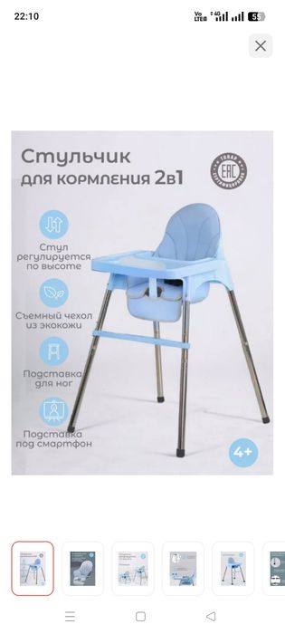 Стульчик для кормления