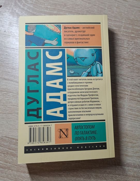 Автостопом по галактике. 2 части