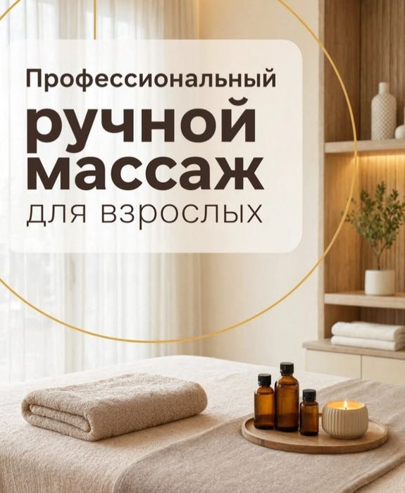 Массажа, только выезд , Арбат