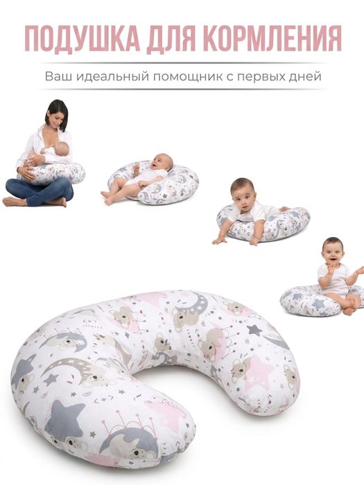 Подушка для кормления