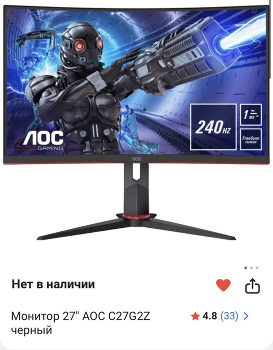 Игровой монитор AOC 27” 240 Гц Curved / 0.5 мс / Full HD