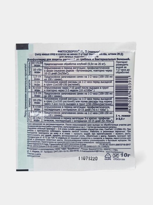 Fitosporin Фитоспорин
