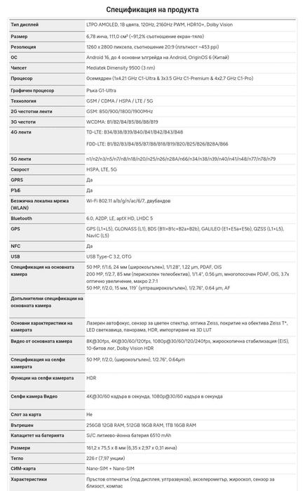 Vivo X300 Pro Dual sim 5G 6500mAh батерия с 2г. гаранция