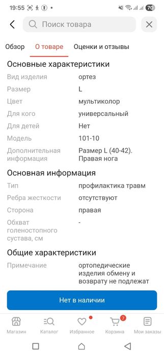 Продам Ортез правый