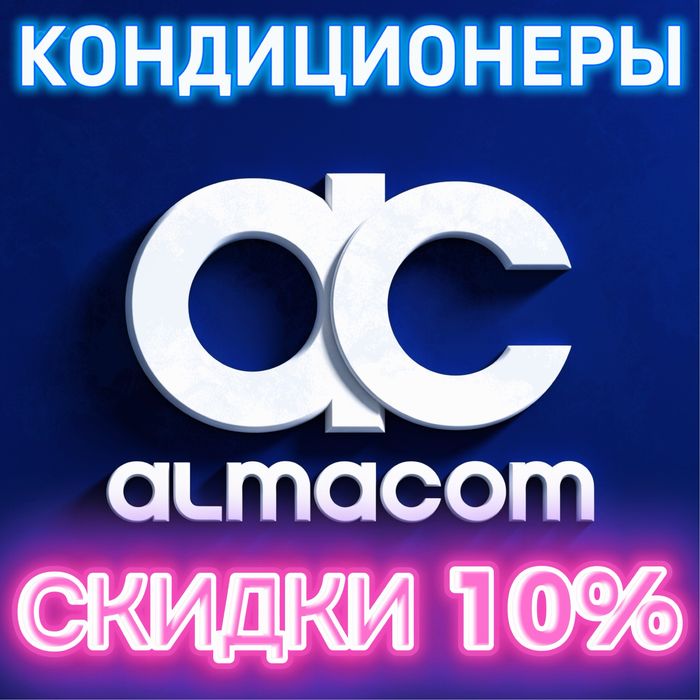 Кондиционеры Скидки