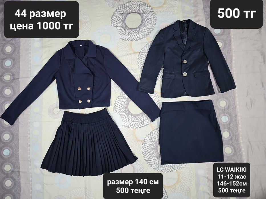 Школьная форма б/у в хорошем состоянии