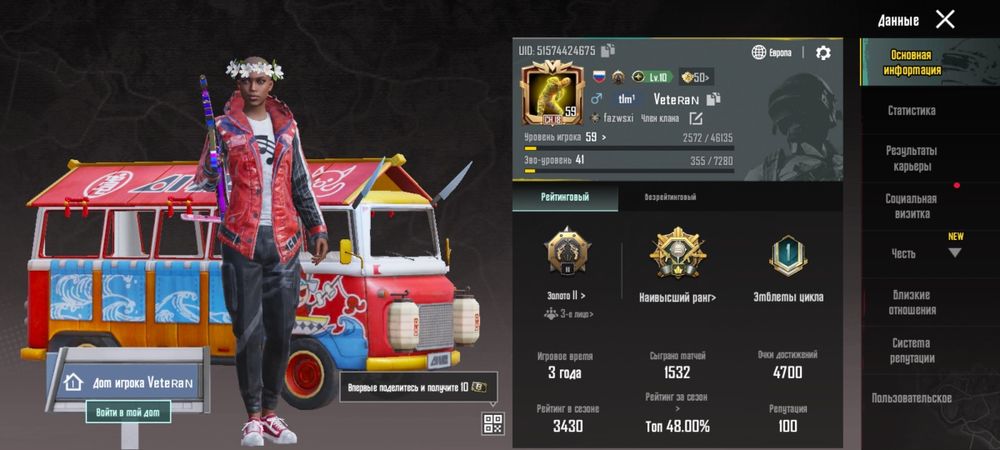 Аккаунт папг мобаил