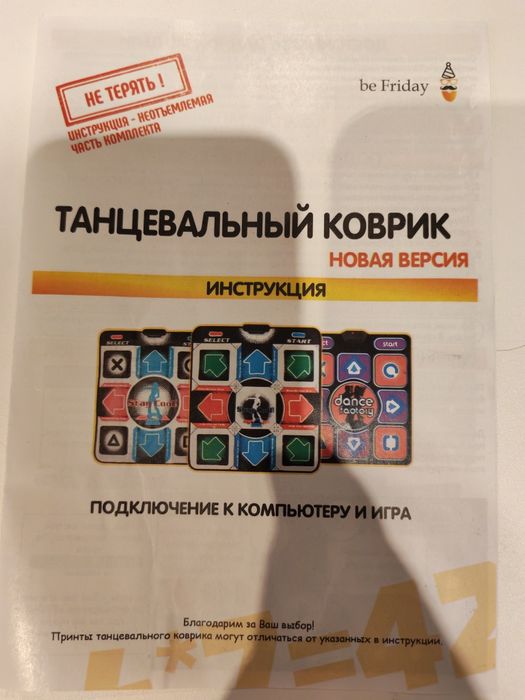 Продам танцевальный коврик