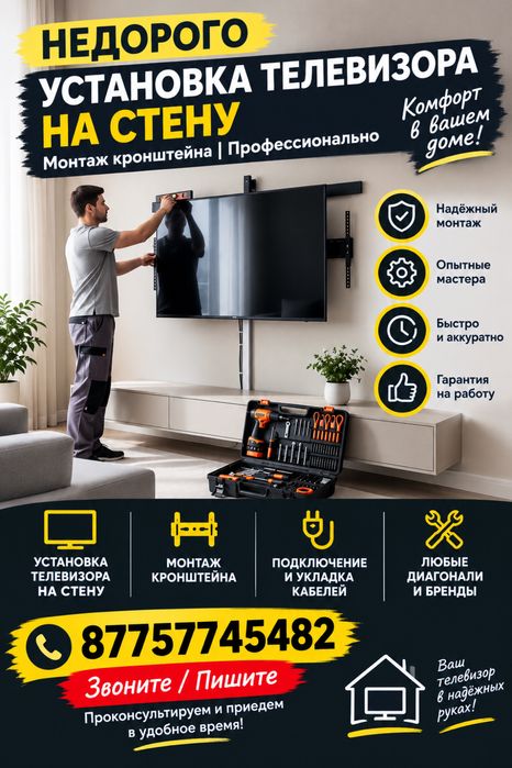 Установка телевизор с гарантиями