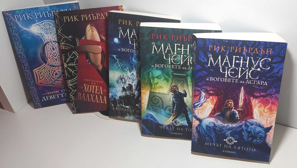 Магнус Чейс и боговете на Асгард - поредицата