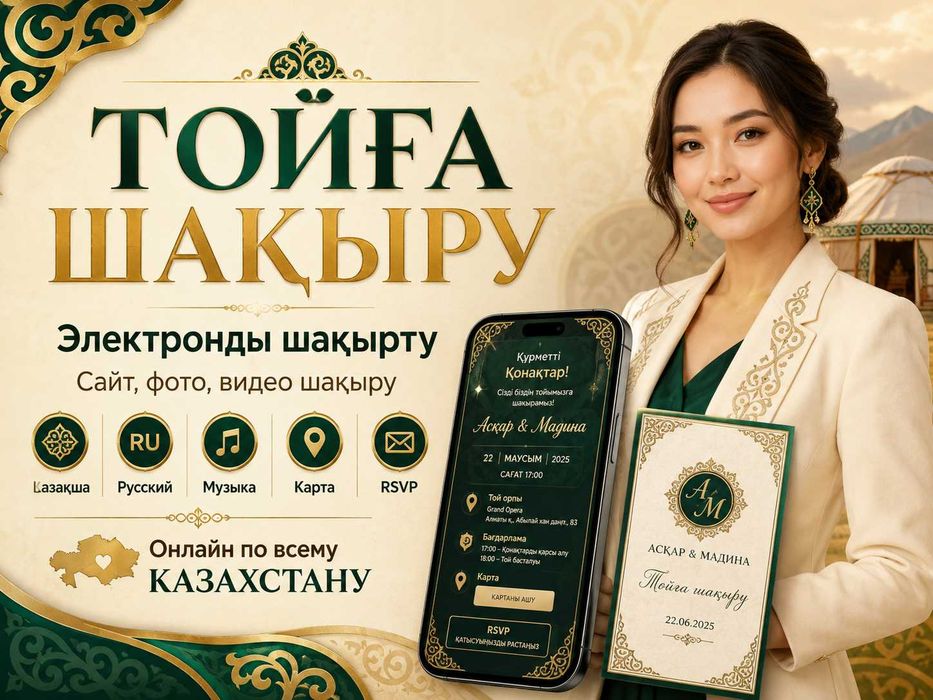 Онлайн приглашение на свадьбу, той, юбилей