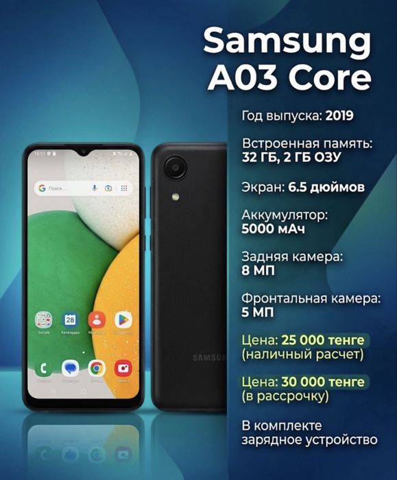Смартфон Samsung Galaxy A03 Core-32gb