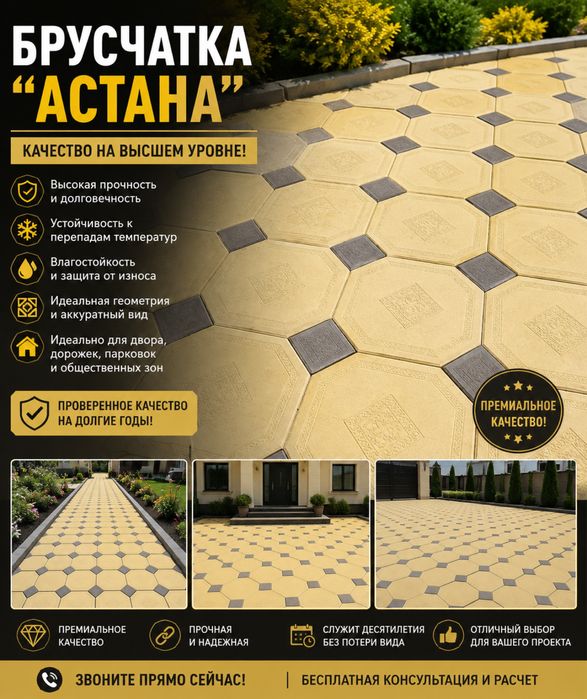 Брусчатка “Астана”