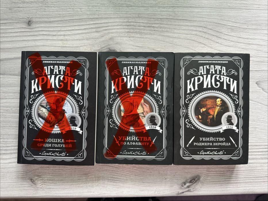 Книги Агаты Кристи