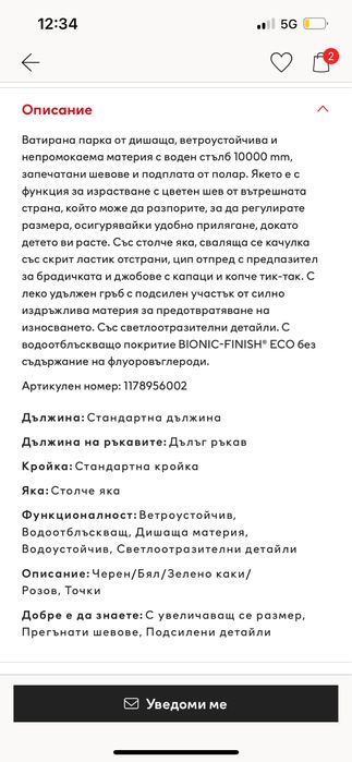 Зимно детски яке H&M