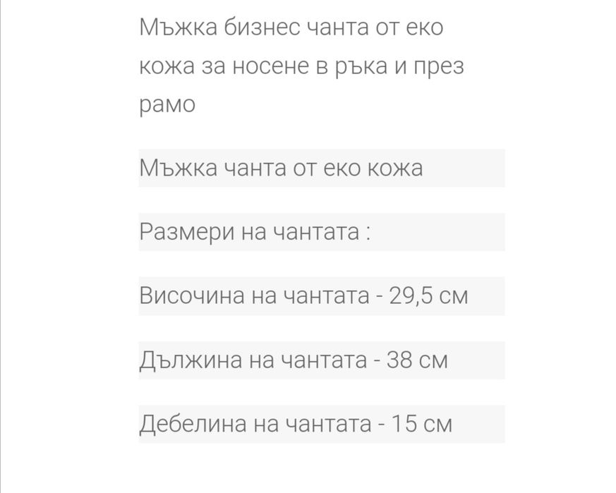 мъжка бизнес чанта