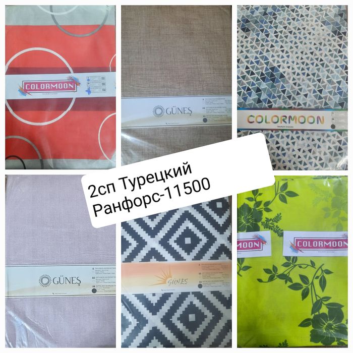 Постельное белье