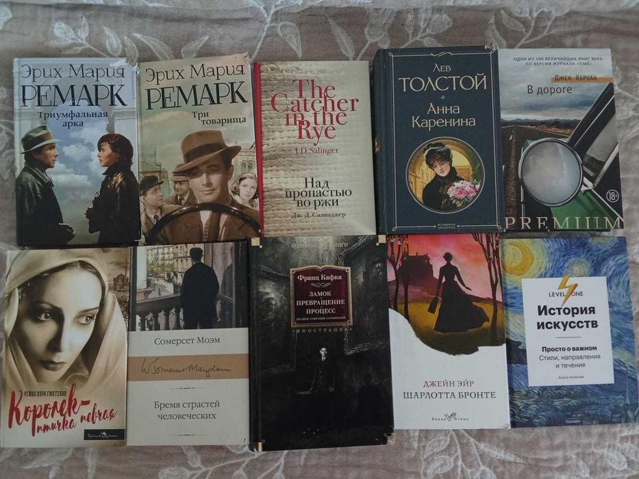 Продам книги- Ремарк, Анна Каренина, Кафка, Джейн Эйр и другие