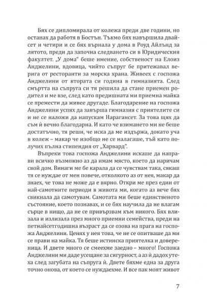 Аристократът
Автор: Пенелъпи Уорд