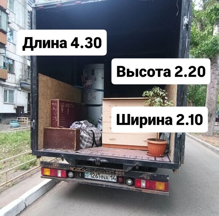 Грузчики Грузоперевозки вывоз мусора Газель