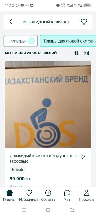 инвалидная коляска