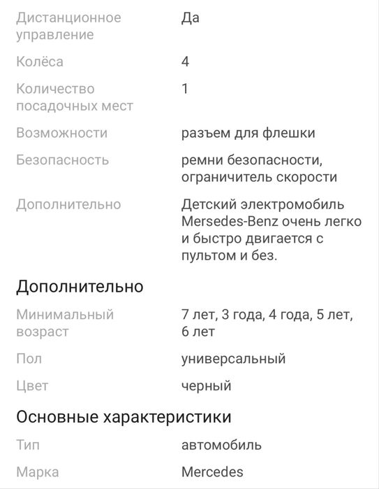 Продам детский электромобиль Mersedes