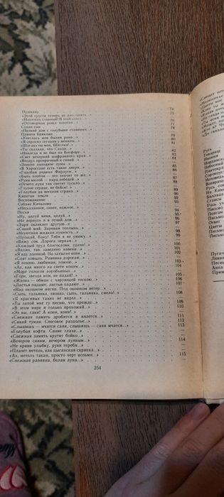 С.Есенин. Избранные сочинения. Срочно продам