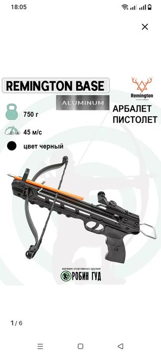 Арболет Пистолет