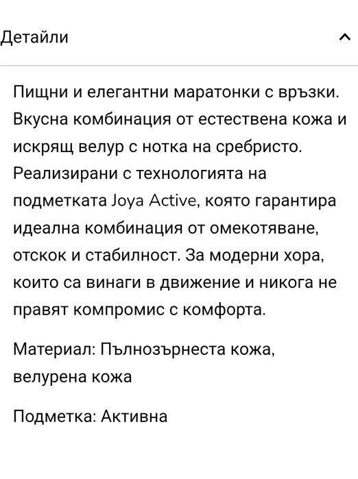 Joya дамски маратонки 37