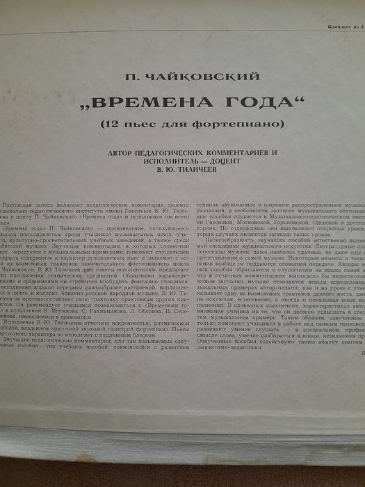 Продам винил ,классика ,Чайковский