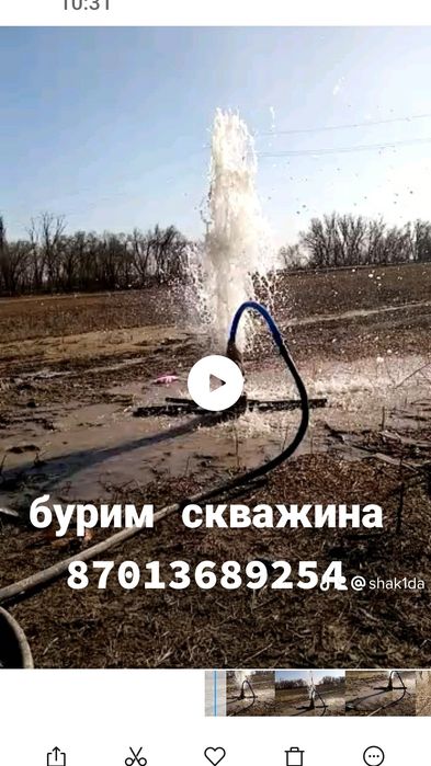 Бурение скважина