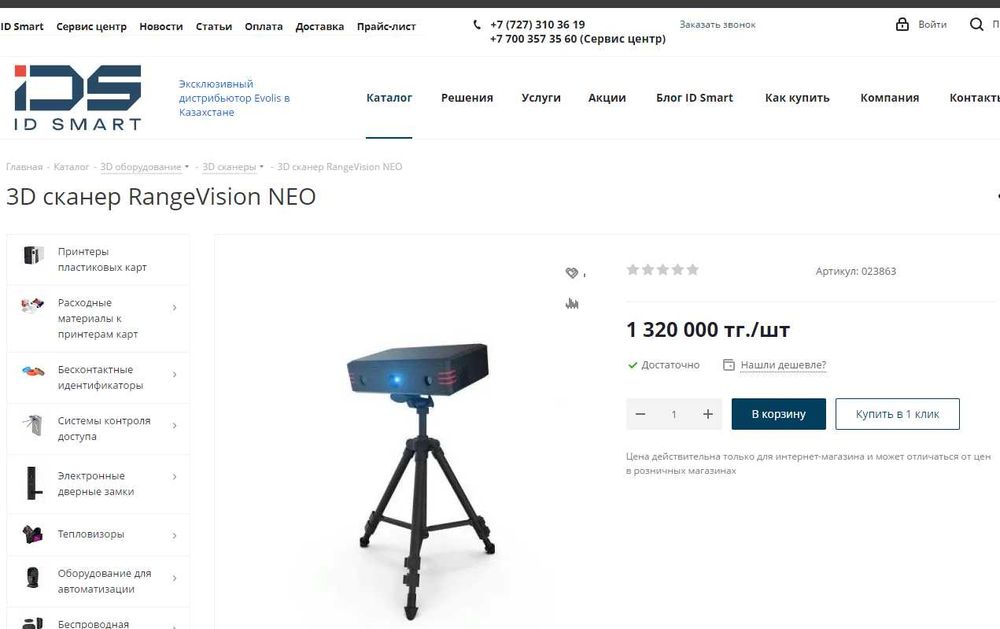 3д сканер RangeVision NEO