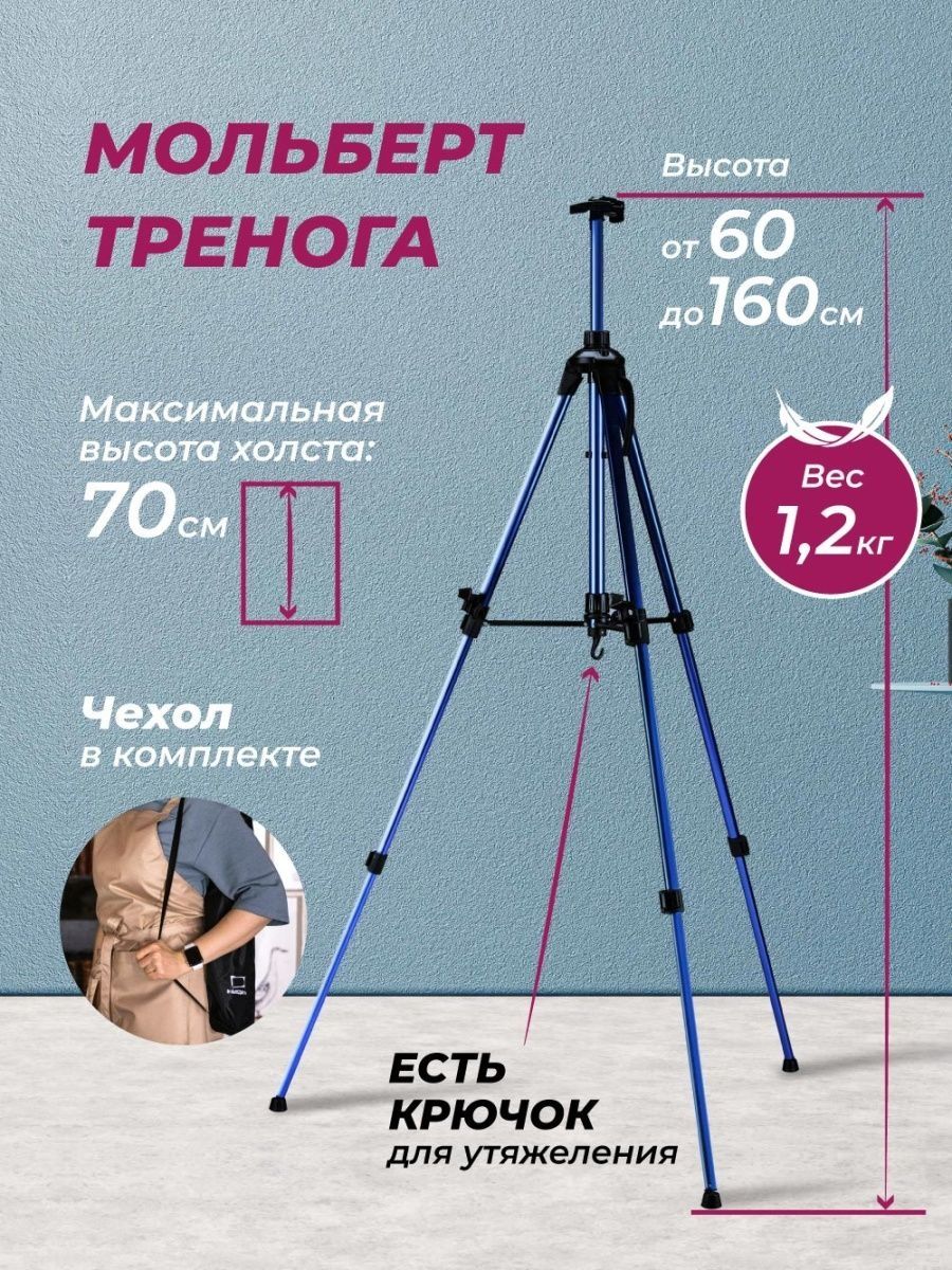 Мольберты треноги купить в Москве и регионах | Арт-Квартал