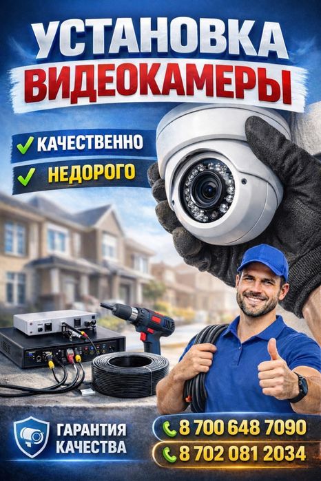 Установка видеонаблюдения