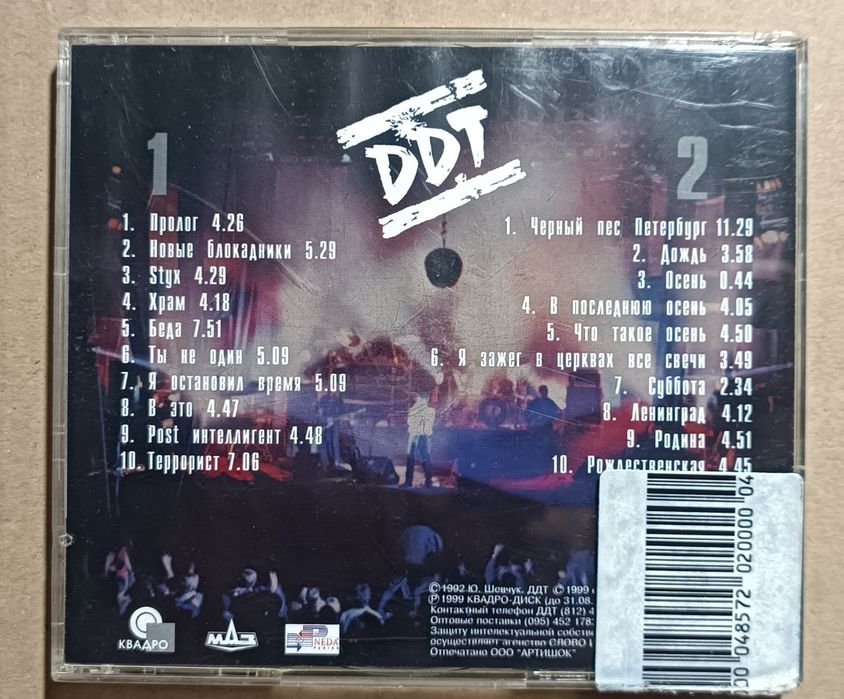 Компакт диск audio CD ДДТ Черный пёс Петербург