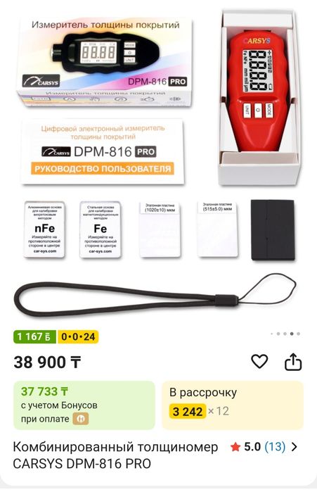 Толщиномер carsys