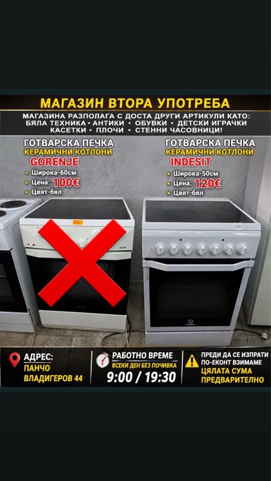 Готварска  печка керамични котлони gorenje четете обявата!