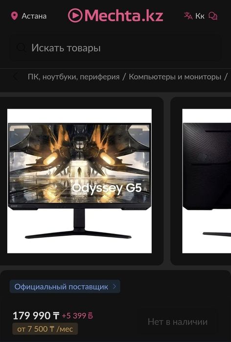 Игровой монитор Samsung Odyssey 144ГЦ