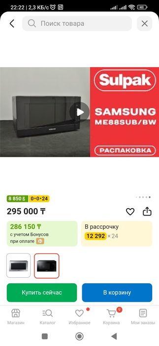 Микроволновка Samsung