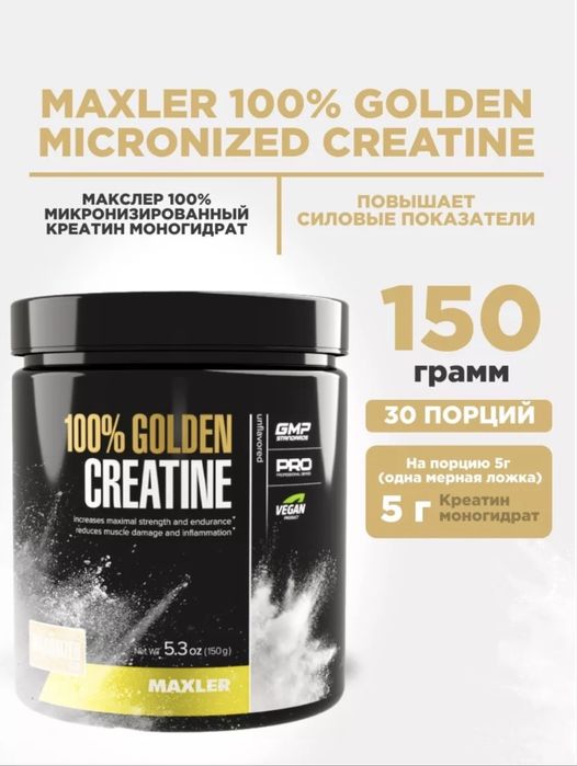 Продам креатин новый!