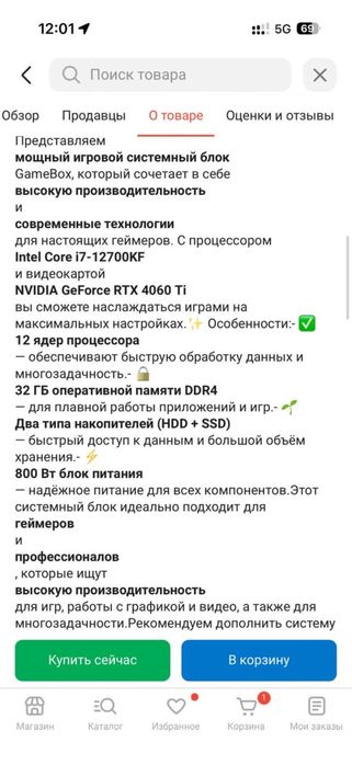 Игровой компьютер