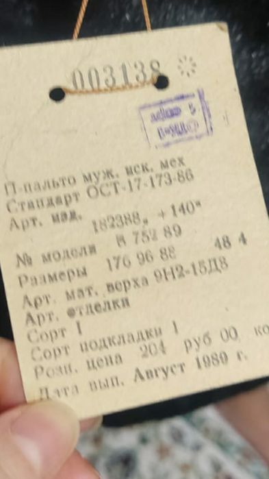 Шуба мужская искусственная