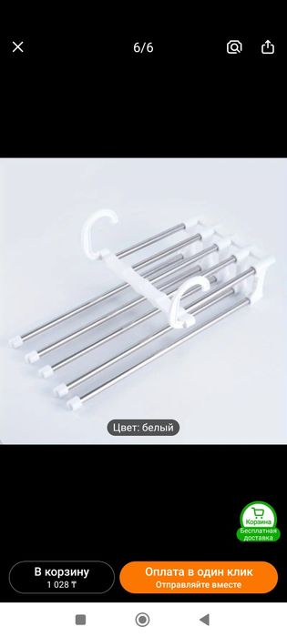 Складная вешалка для брюк