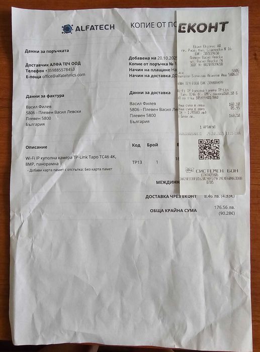 Външна видеокамера TP-Link TC46 4K