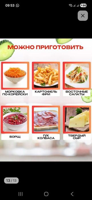 Овощерезка-много функций.