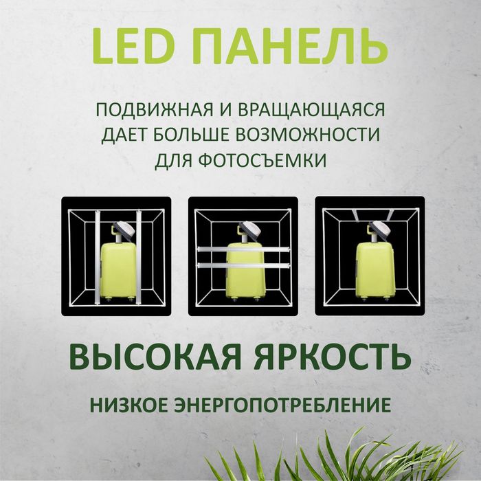 Фотобокс для предметной съемки 80*80*80 см