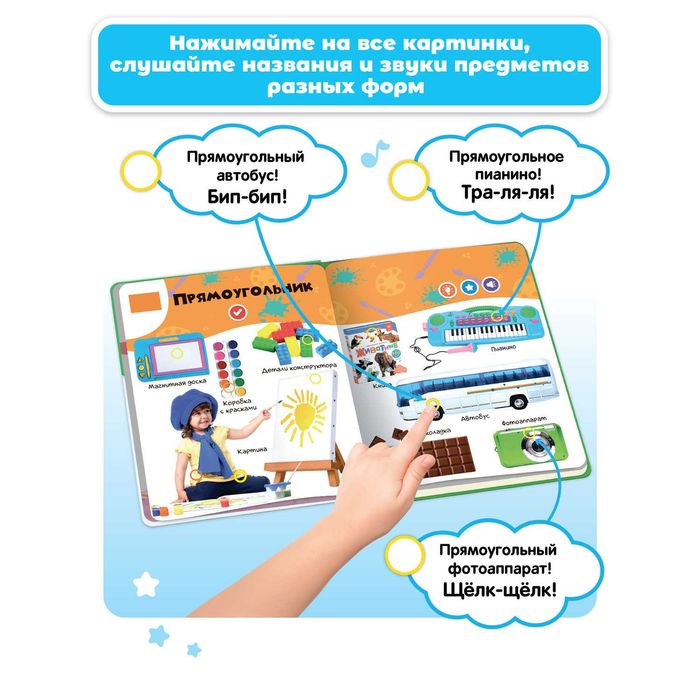 Говорящая книга для детей Нажималка Формы