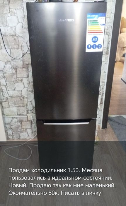 Хододильник leadbroa