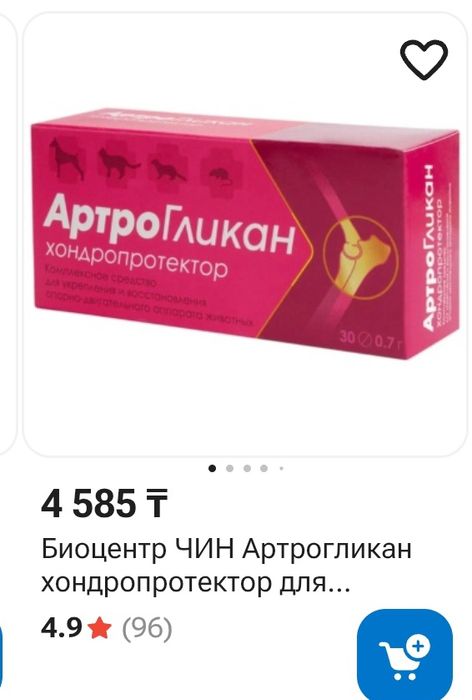 АртроГликан для животных