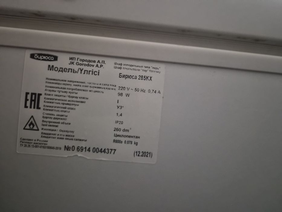 Продам Морозильник бирюса